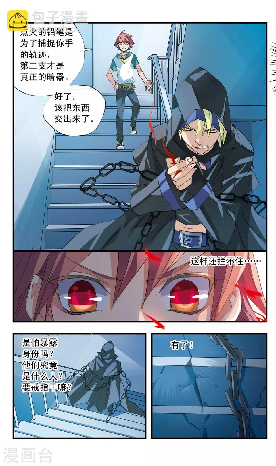 第44话 伪物-第44话