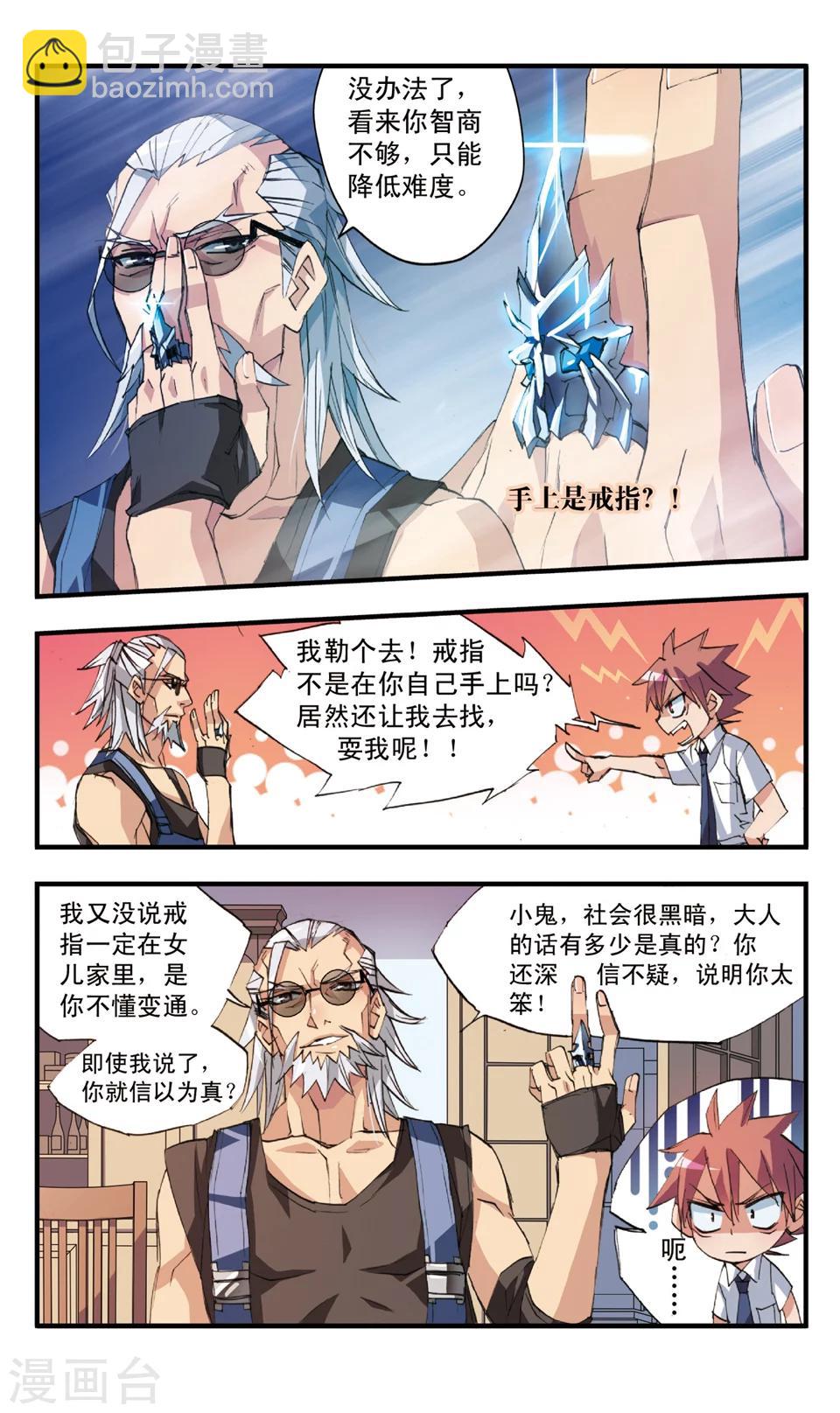 第48话 美味修行-第48话