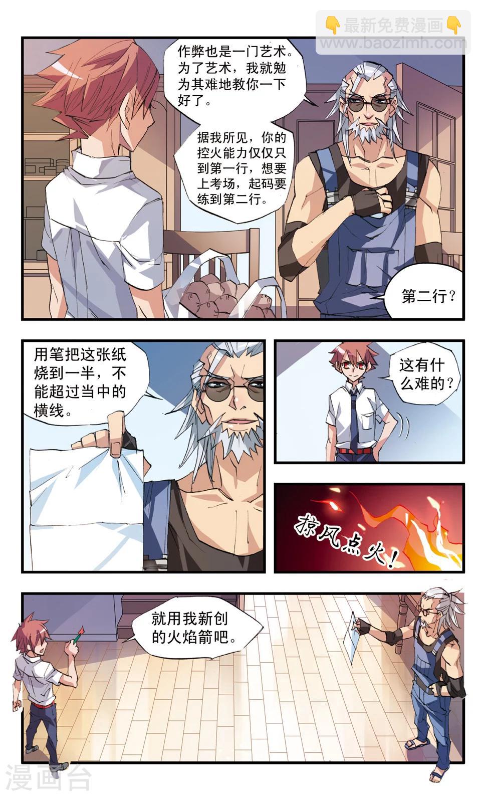 第48话 美味修行-第48话