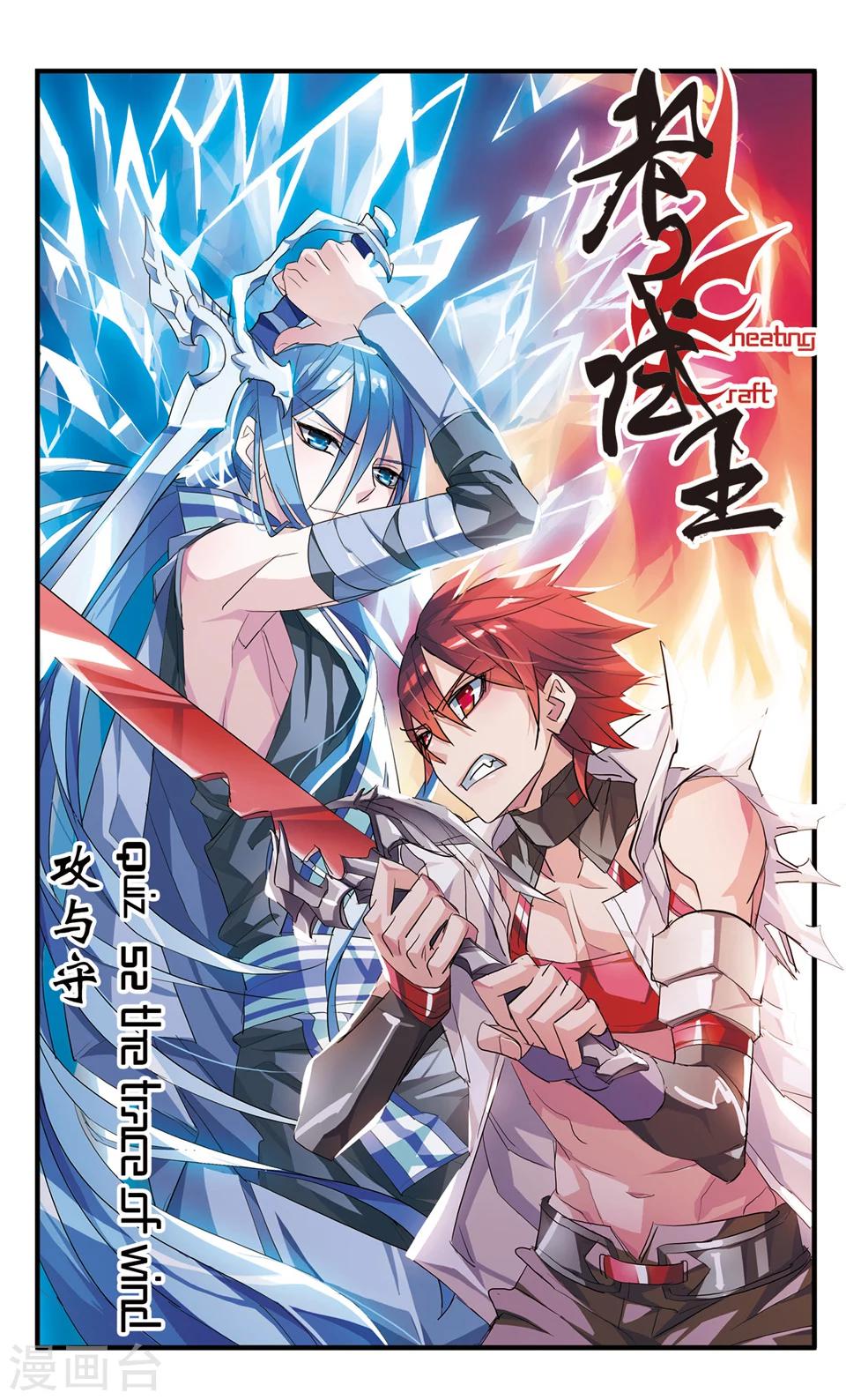 第52话 攻与守-第52话