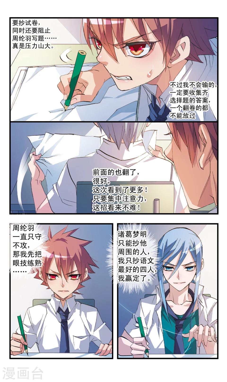 第52话 攻与守-第52话