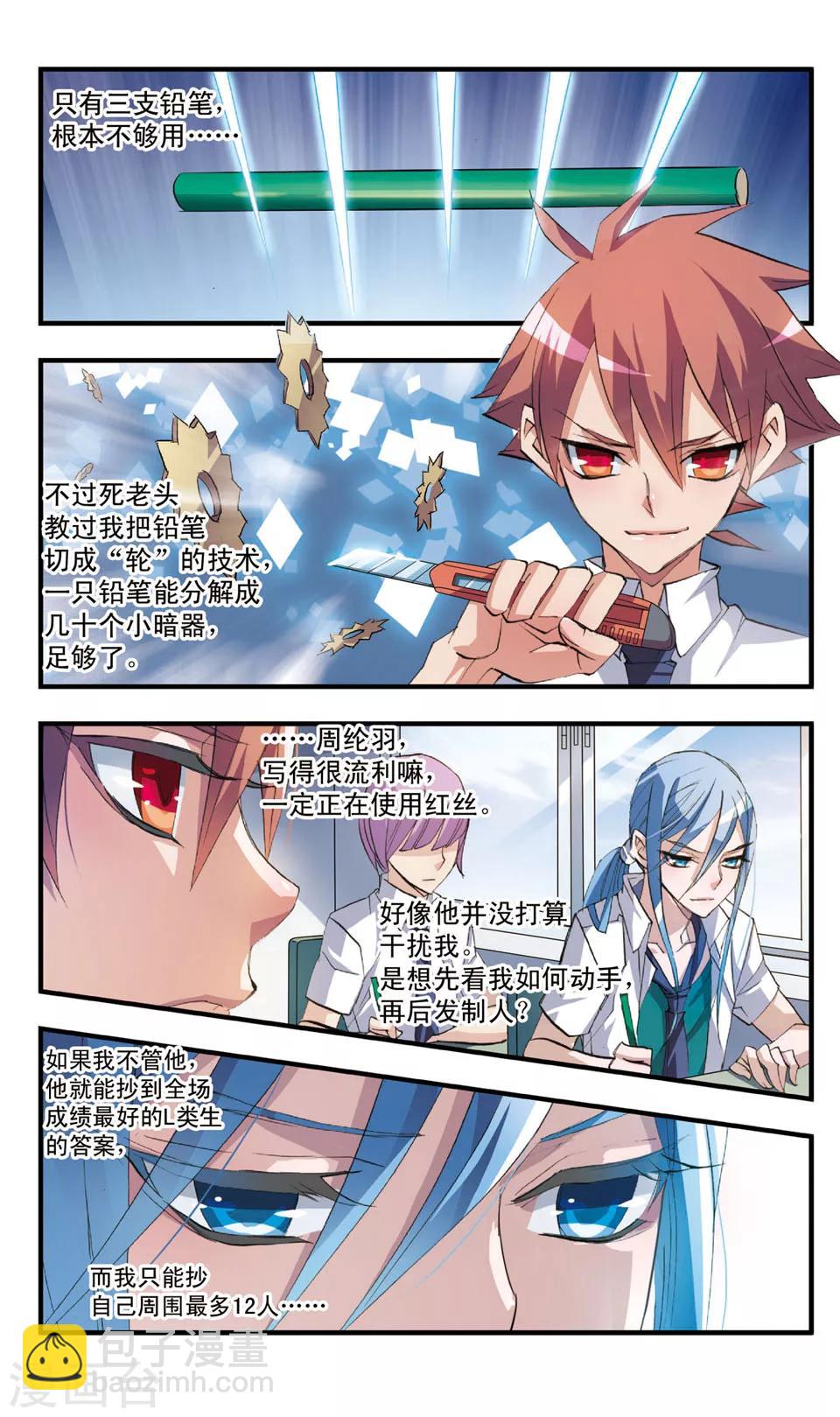 第52话 攻与守-第52话