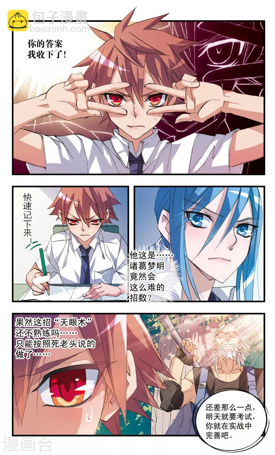 第52话 攻与守-第52话