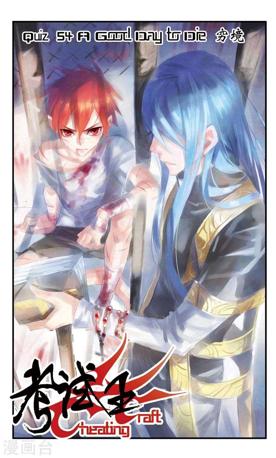 第54话 穷境-第54话