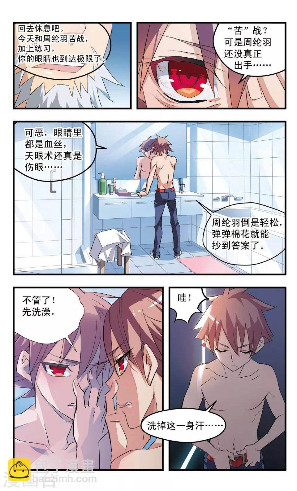 第56话 一起来洗澡吧-第56话