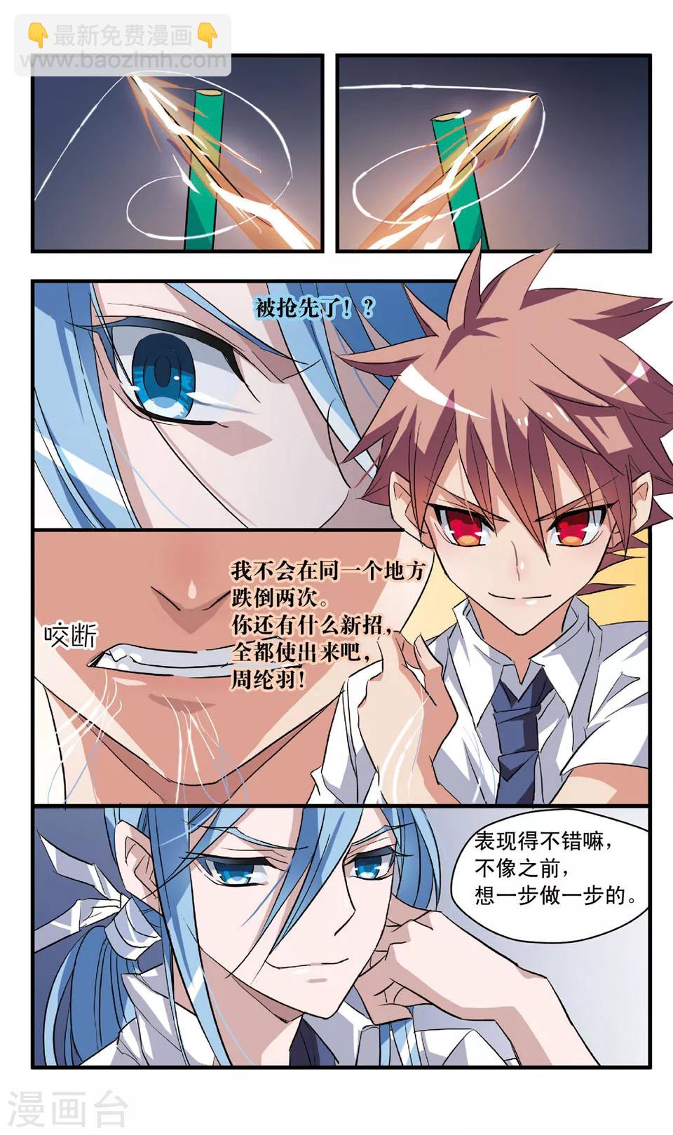 第58话 他要出招了-第58话