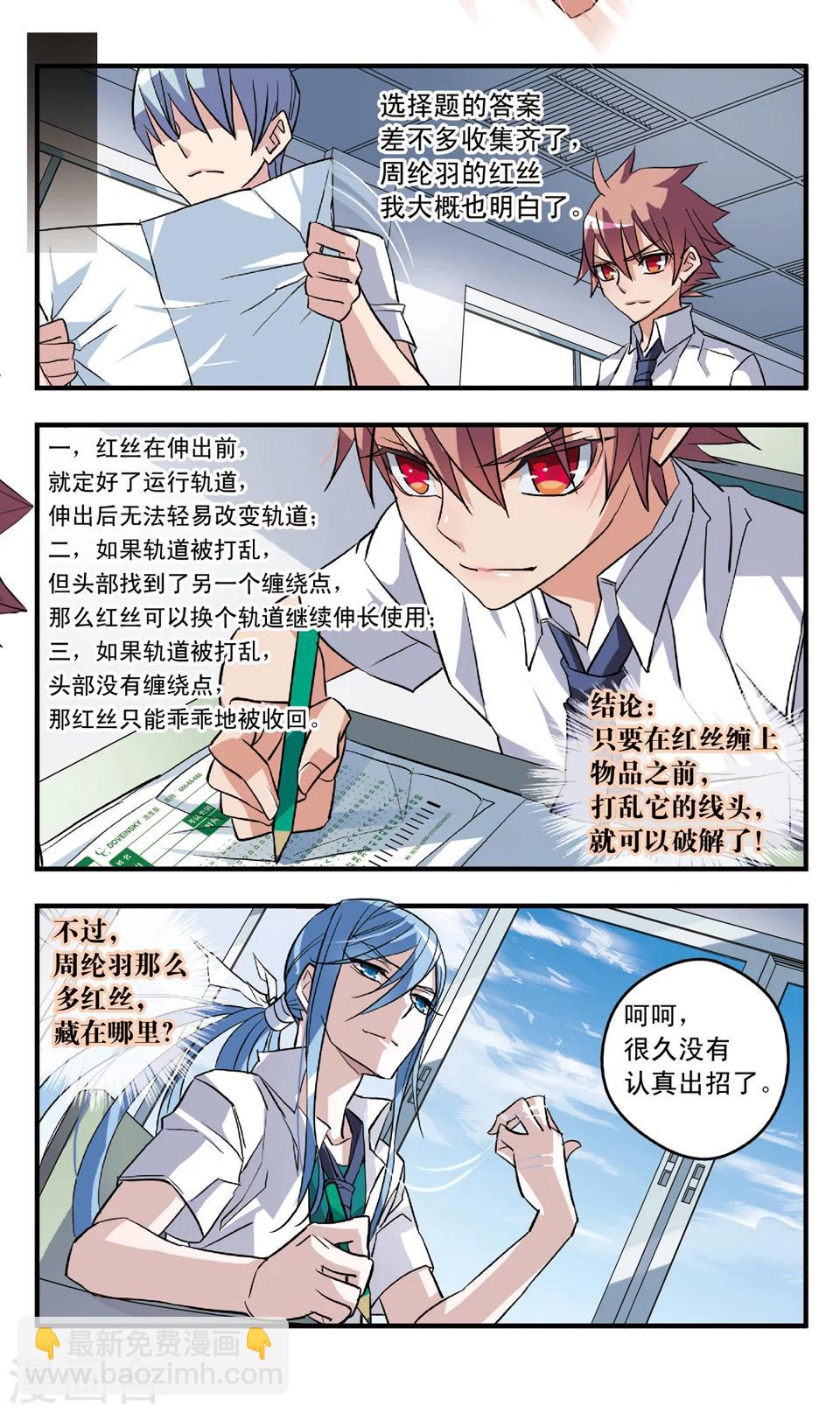 第58话 他要出招了-第58话