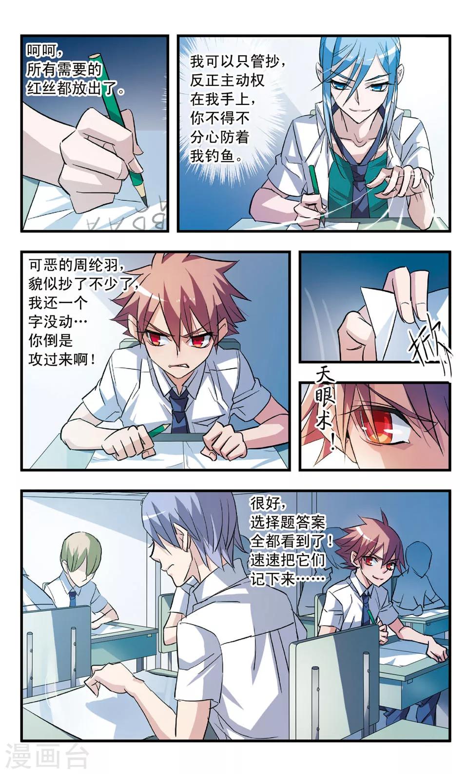 第58话 他要出招了-第58话