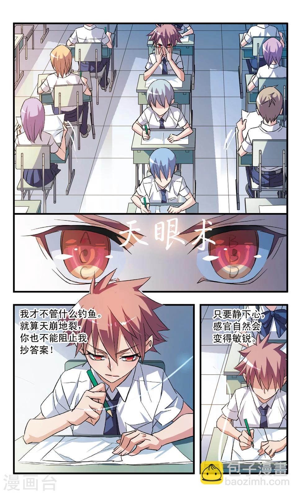 第58话 他要出招了-第58话