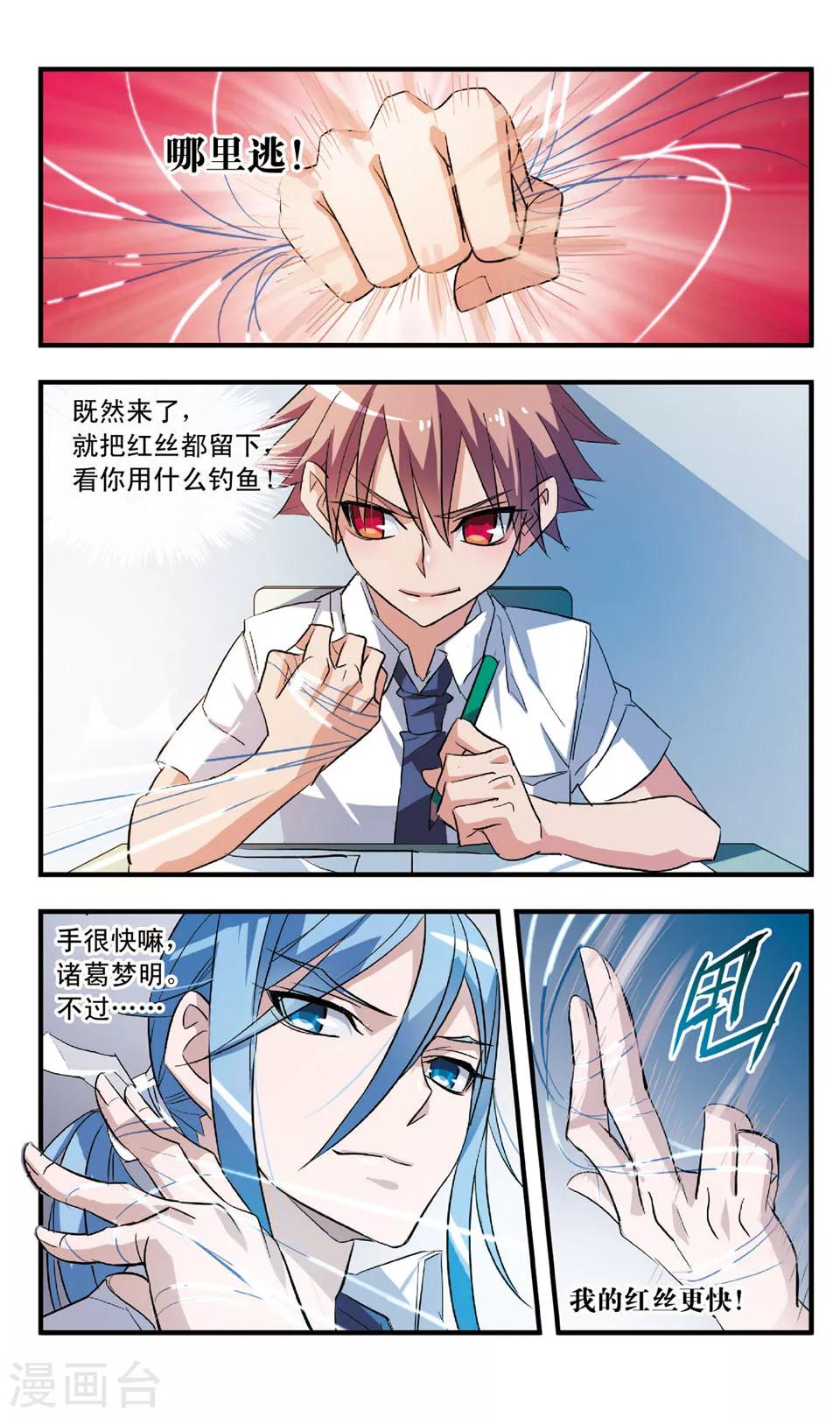 第58话 他要出招了-第58话