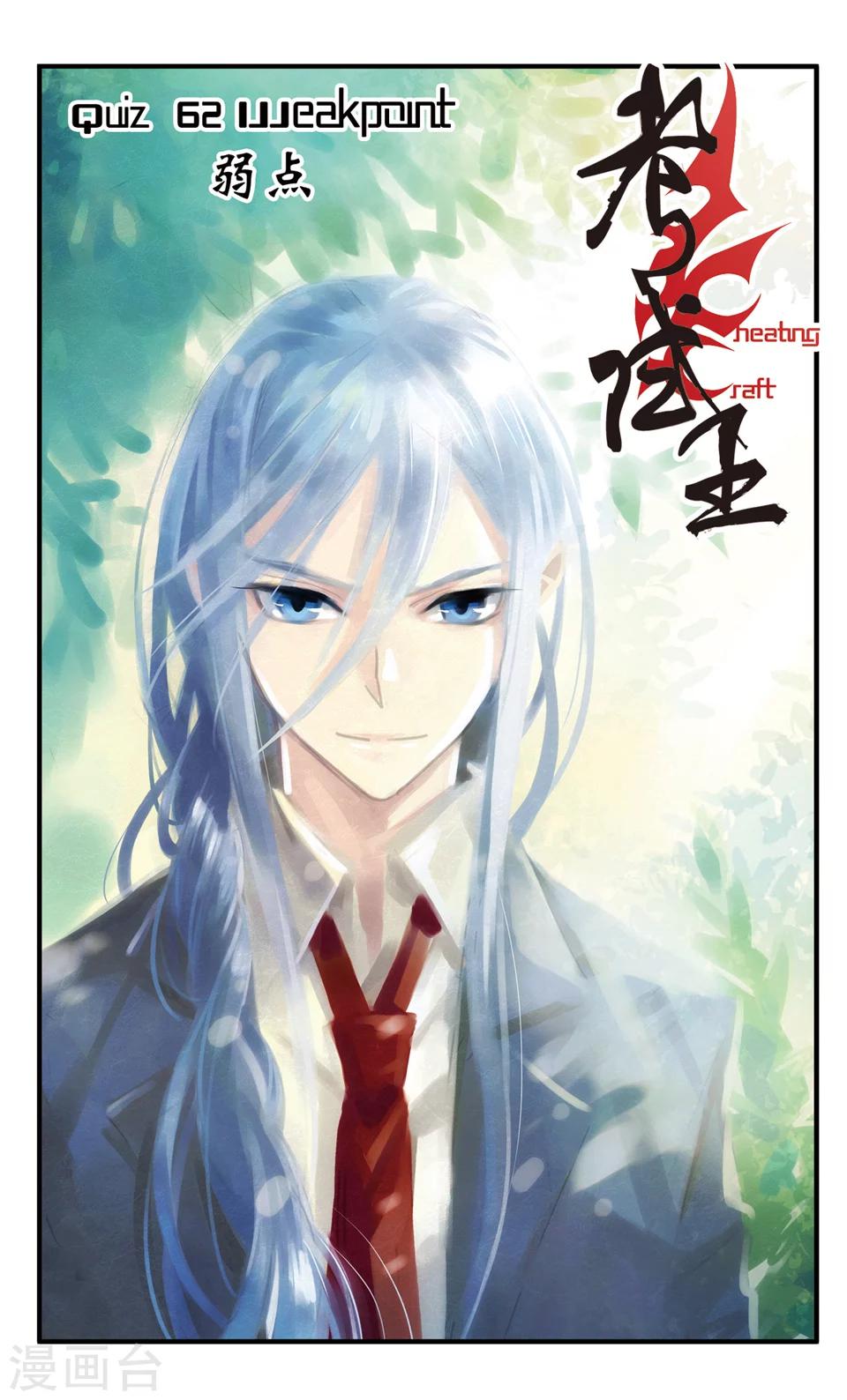 第62话 弱点-第62话