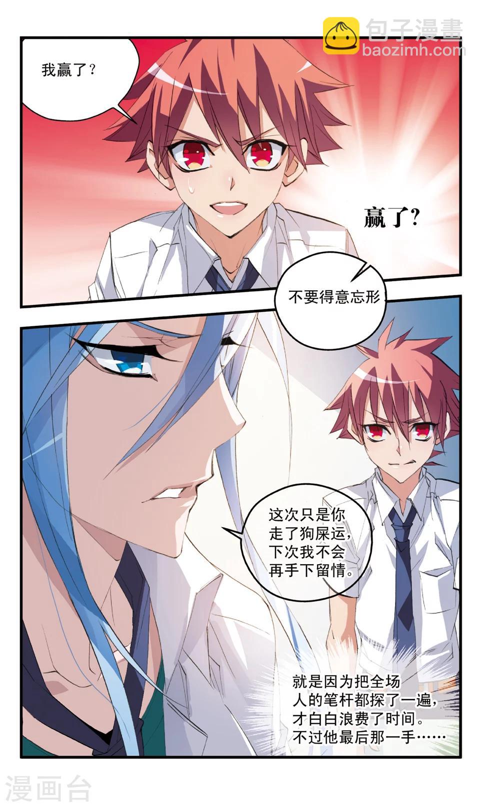 第62话 弱点-第62话