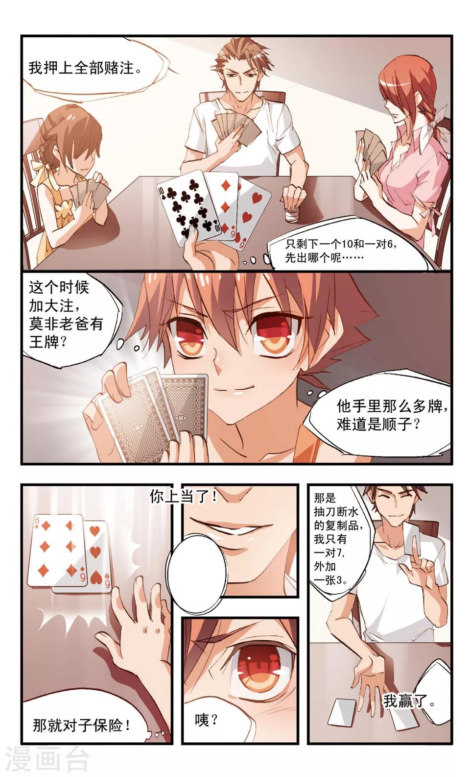 第66话 与红丝有关的记忆-第66话