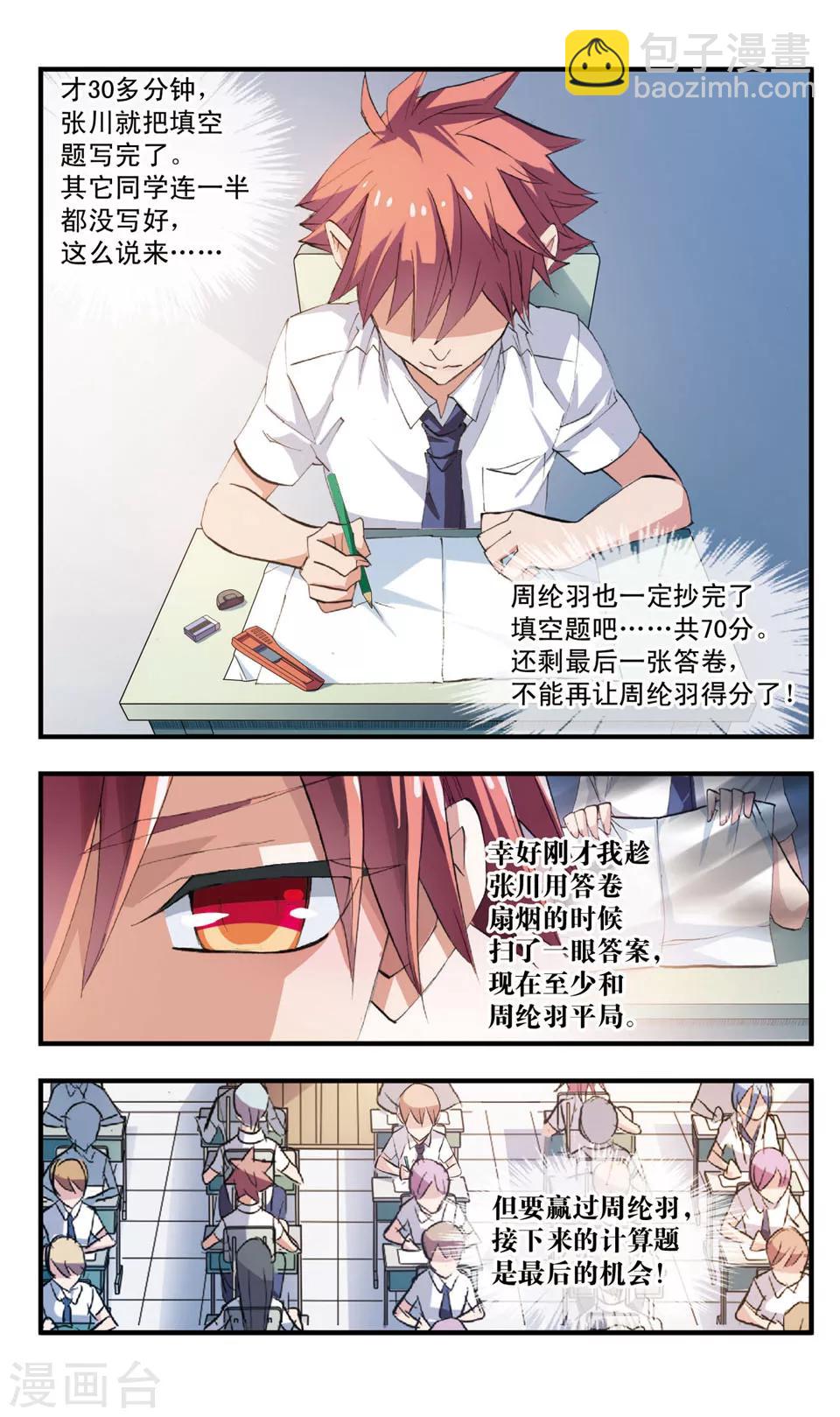 第70话 相持的两人-第70话