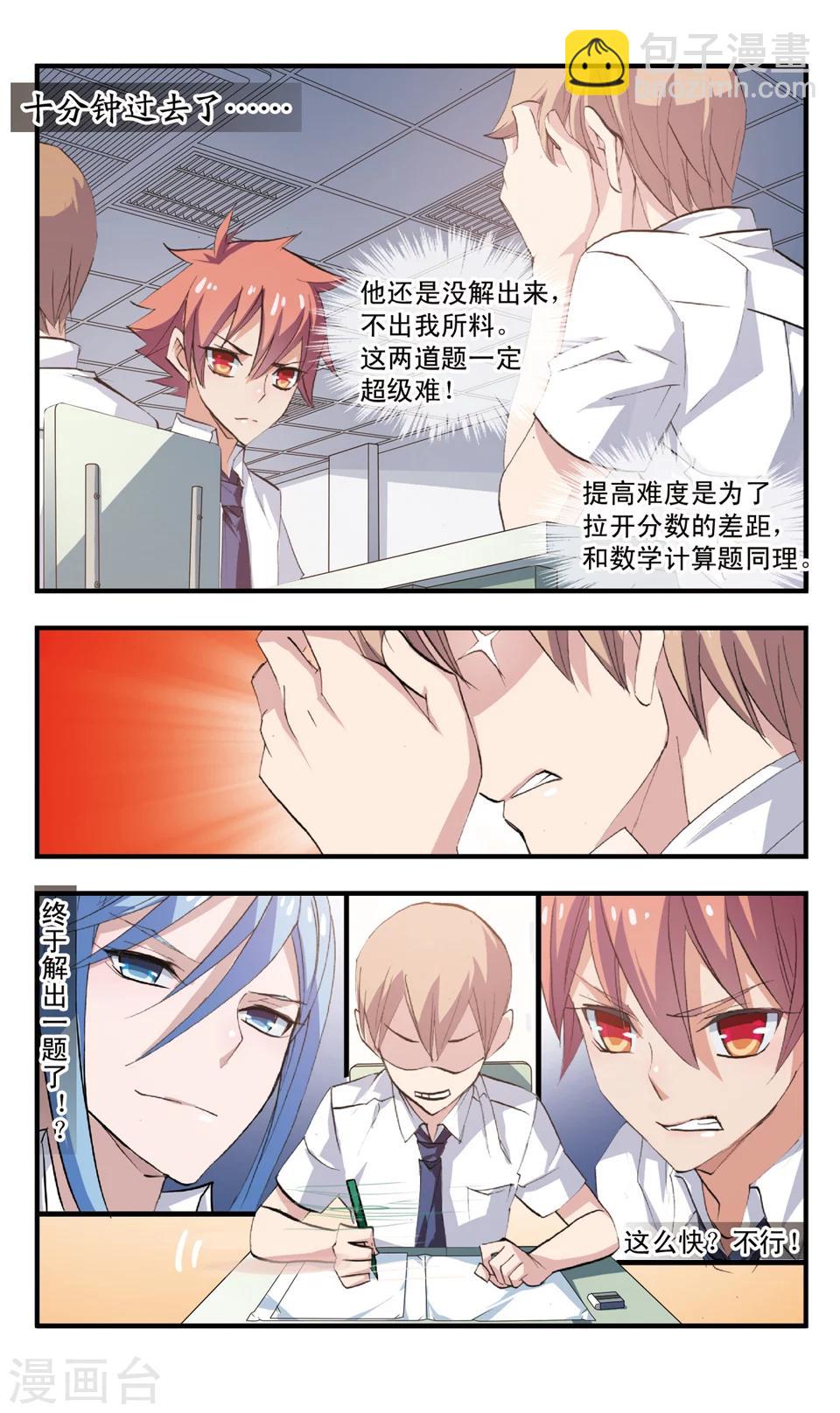 第70话 相持的两人-第70话