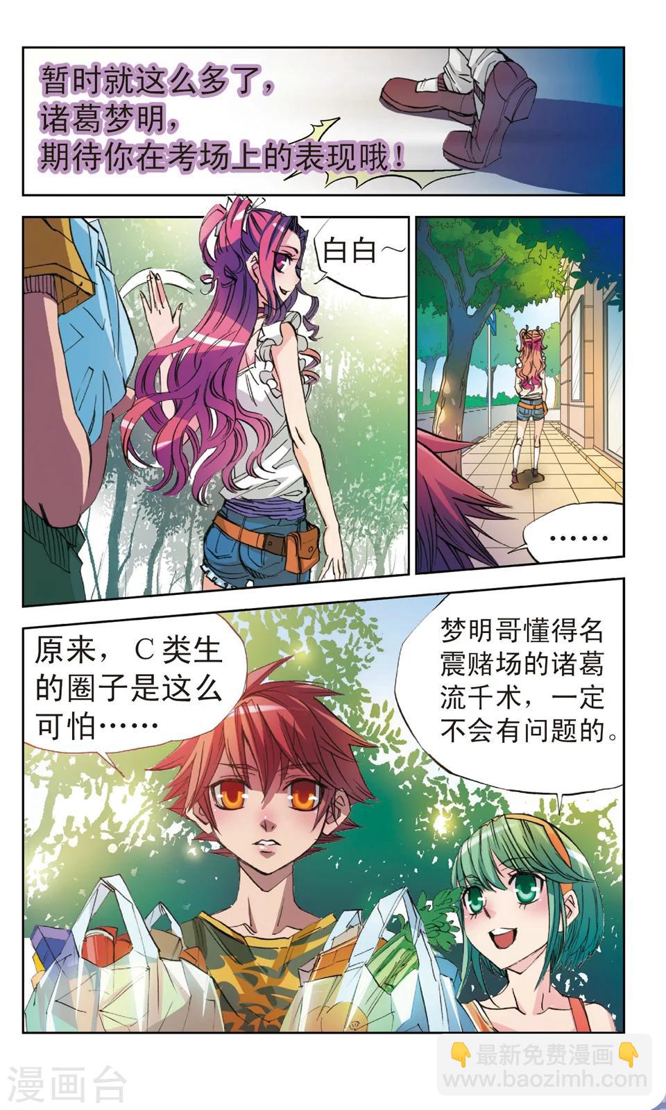 第8话 今天开始学习-第8话