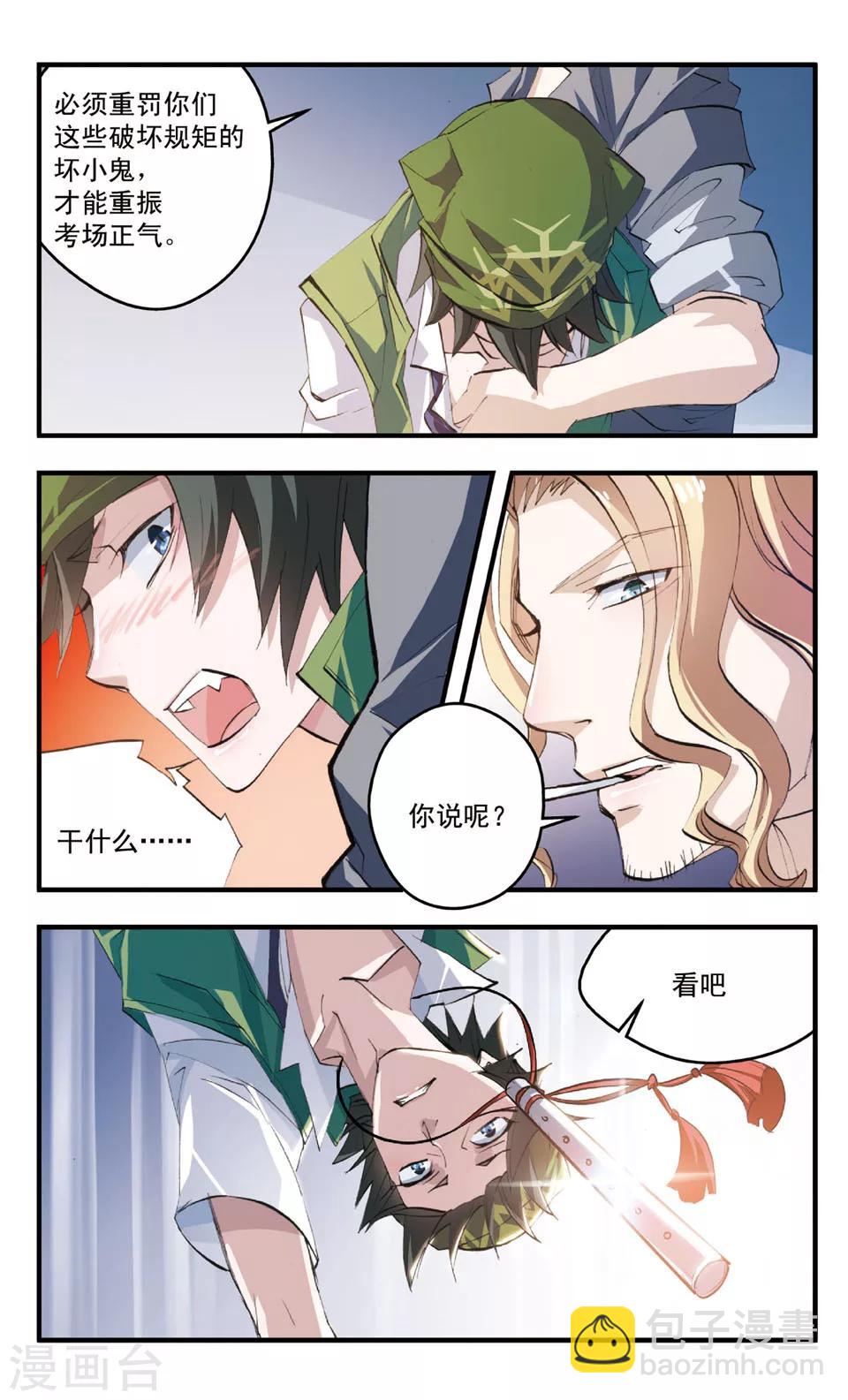 第72话 冤罪-第72话