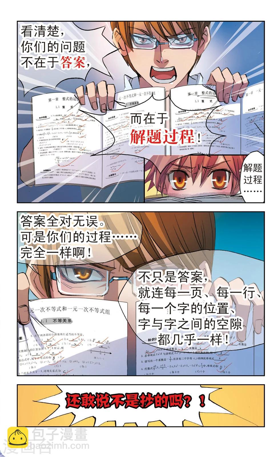 第10话 我要抄作业-第10话