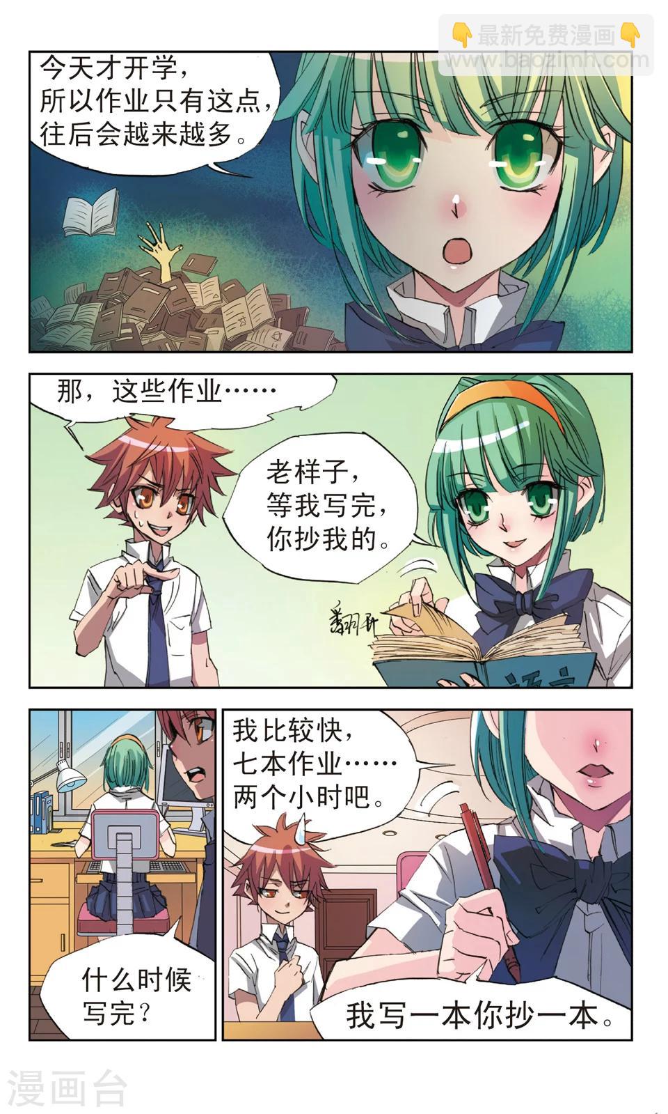 第10话 我要抄作业-第10话