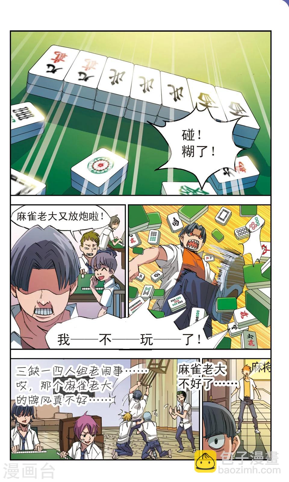 第10话 我要抄作业-第10话