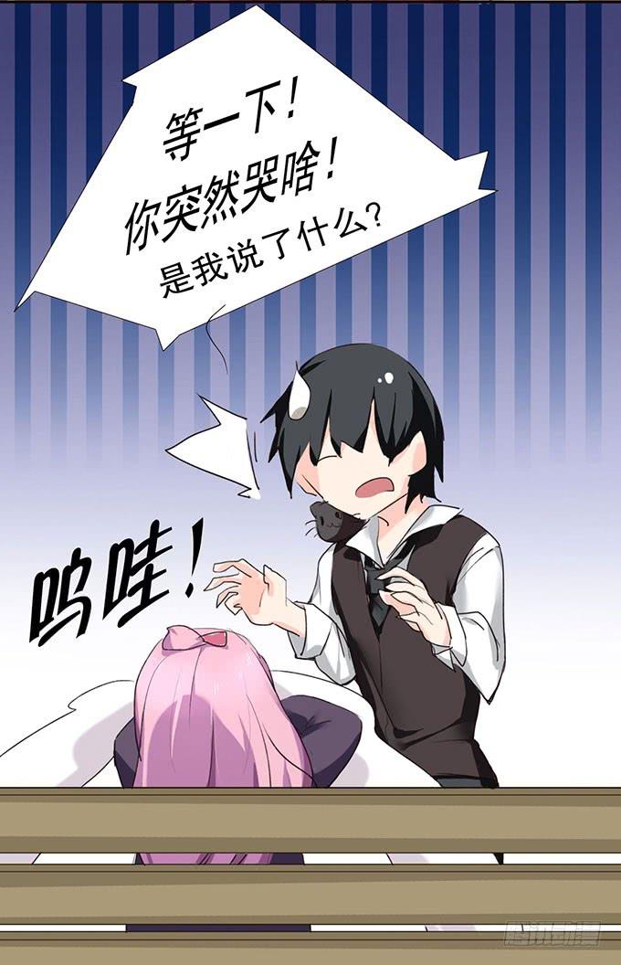 捡到个萝莉-第2话