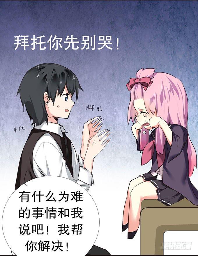 捡到个萝莉-第2话