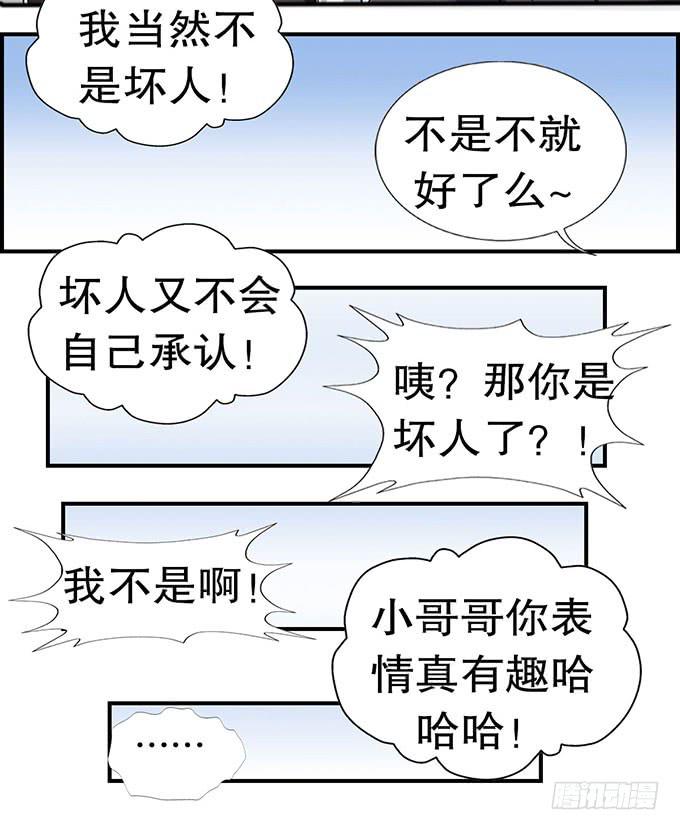 捡到个萝莉-第2话