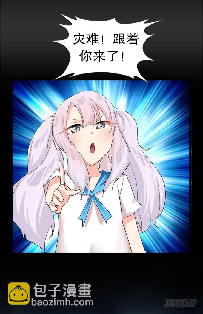 你带来了灾难！-第14话