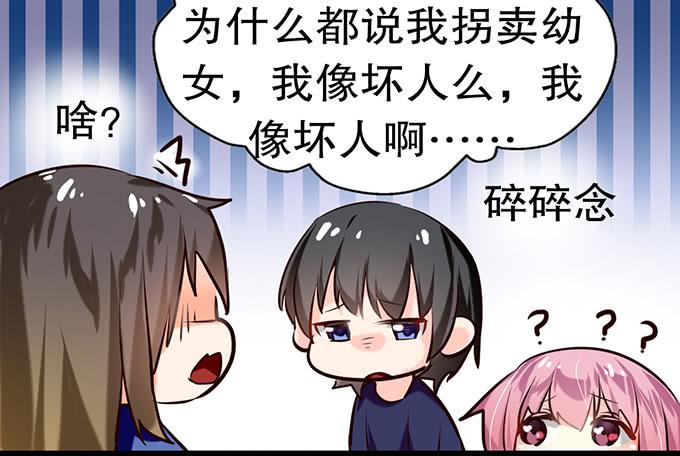 拐卖幼女？(1/2)-第6话
