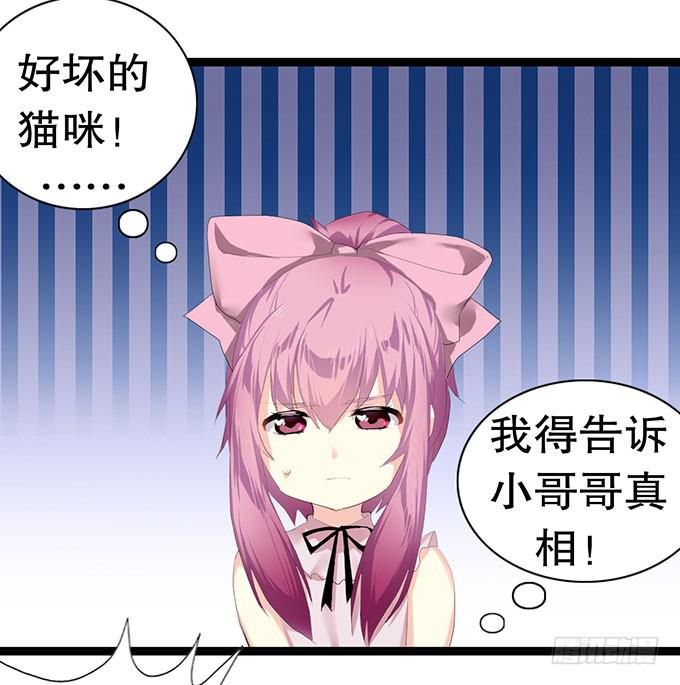 小哥哥是说谎的坏人！-第10话