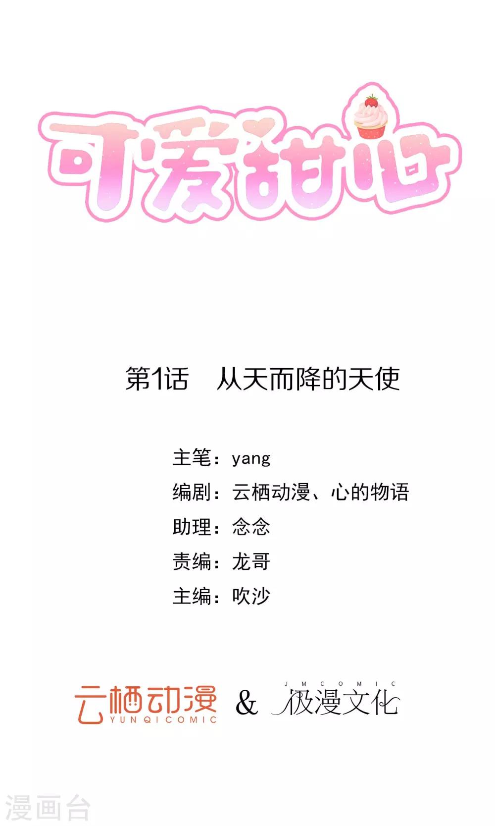 第1话 从天而降的天使-第2话