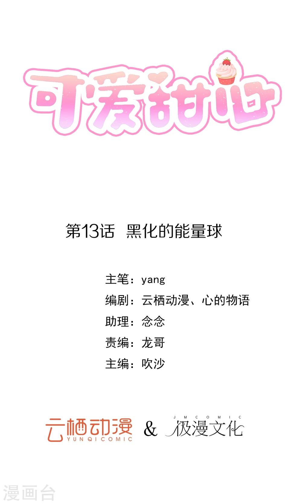 第13话 黑化的能量球-第14话