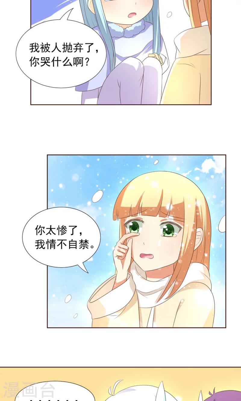 第19话 外星球来的雪女-第20话