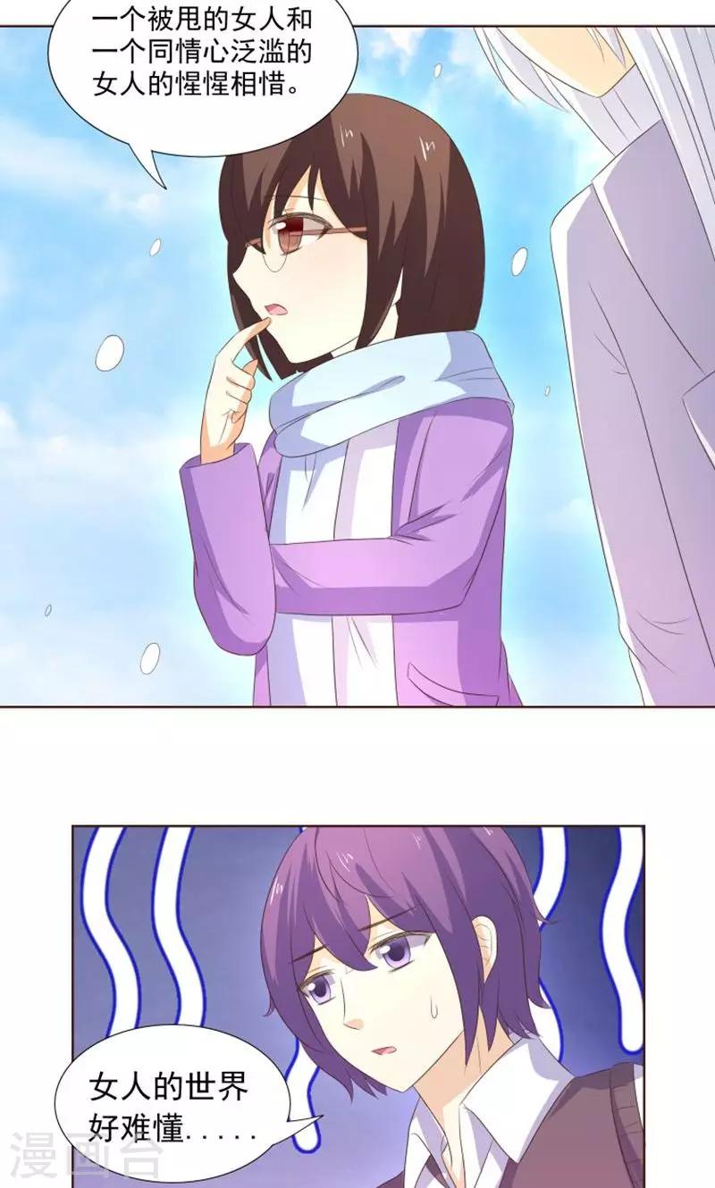 第19话 外星球来的雪女-第20话