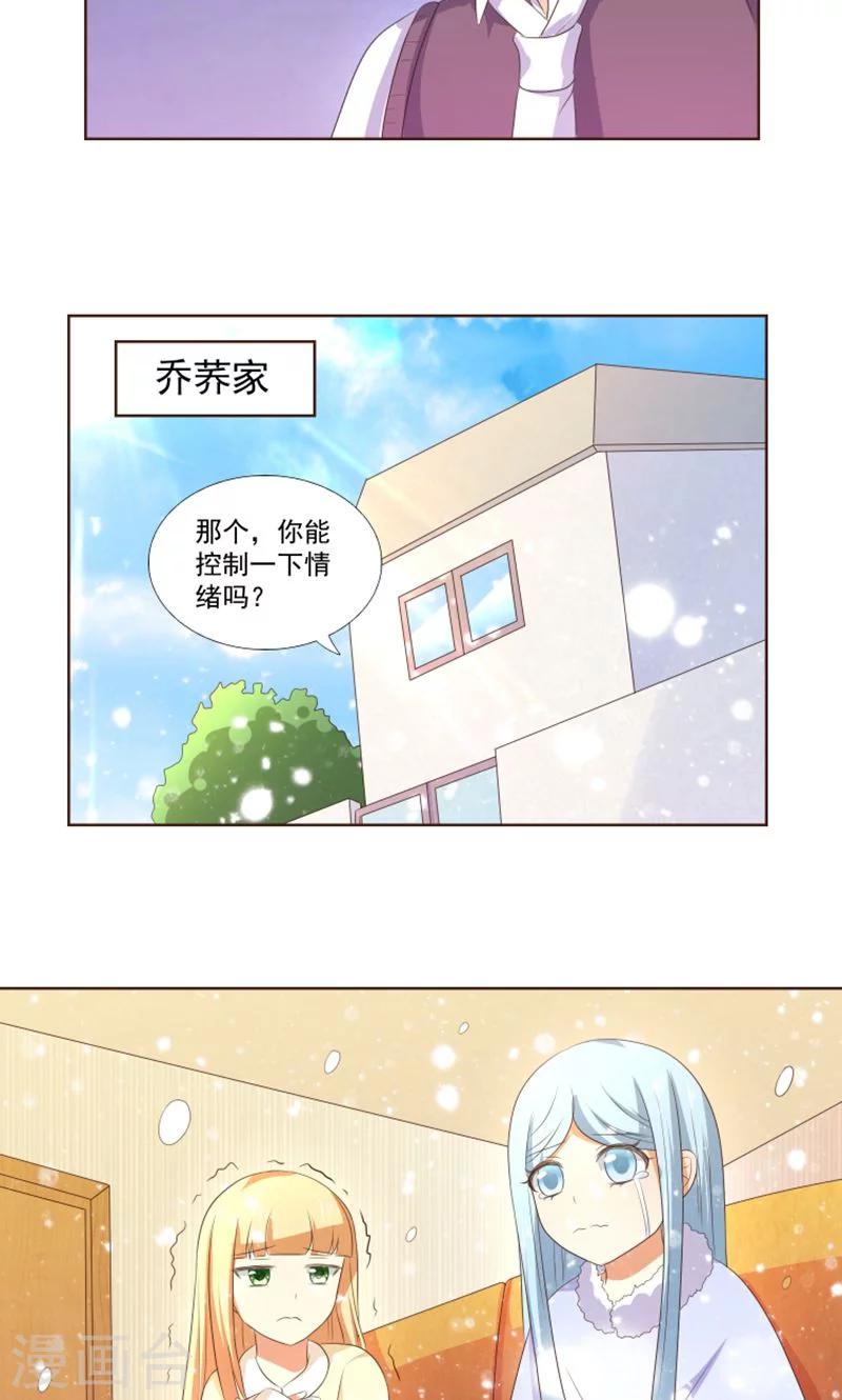 第19话 外星球来的雪女-第20话