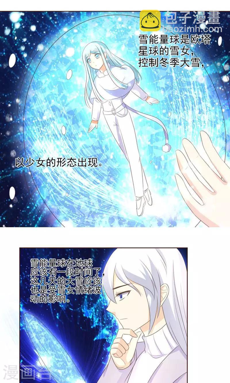 第19话 外星球来的雪女-第20话