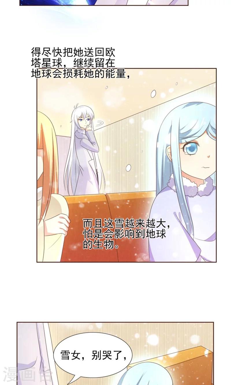 第19话 外星球来的雪女-第20话