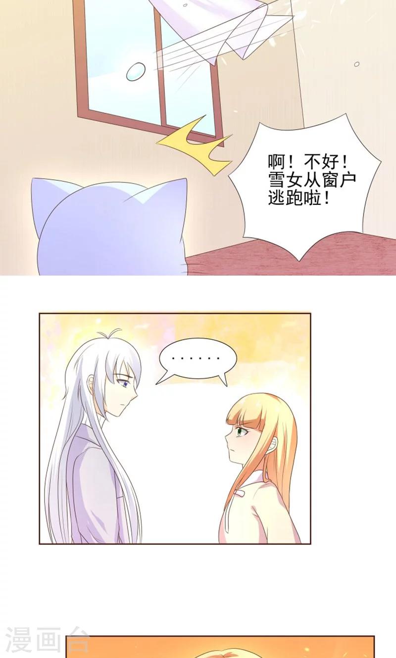 第19话 外星球来的雪女-第20话