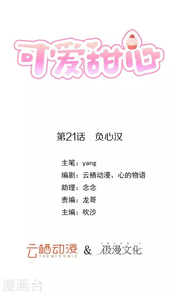 第21话 负心汉-第22话