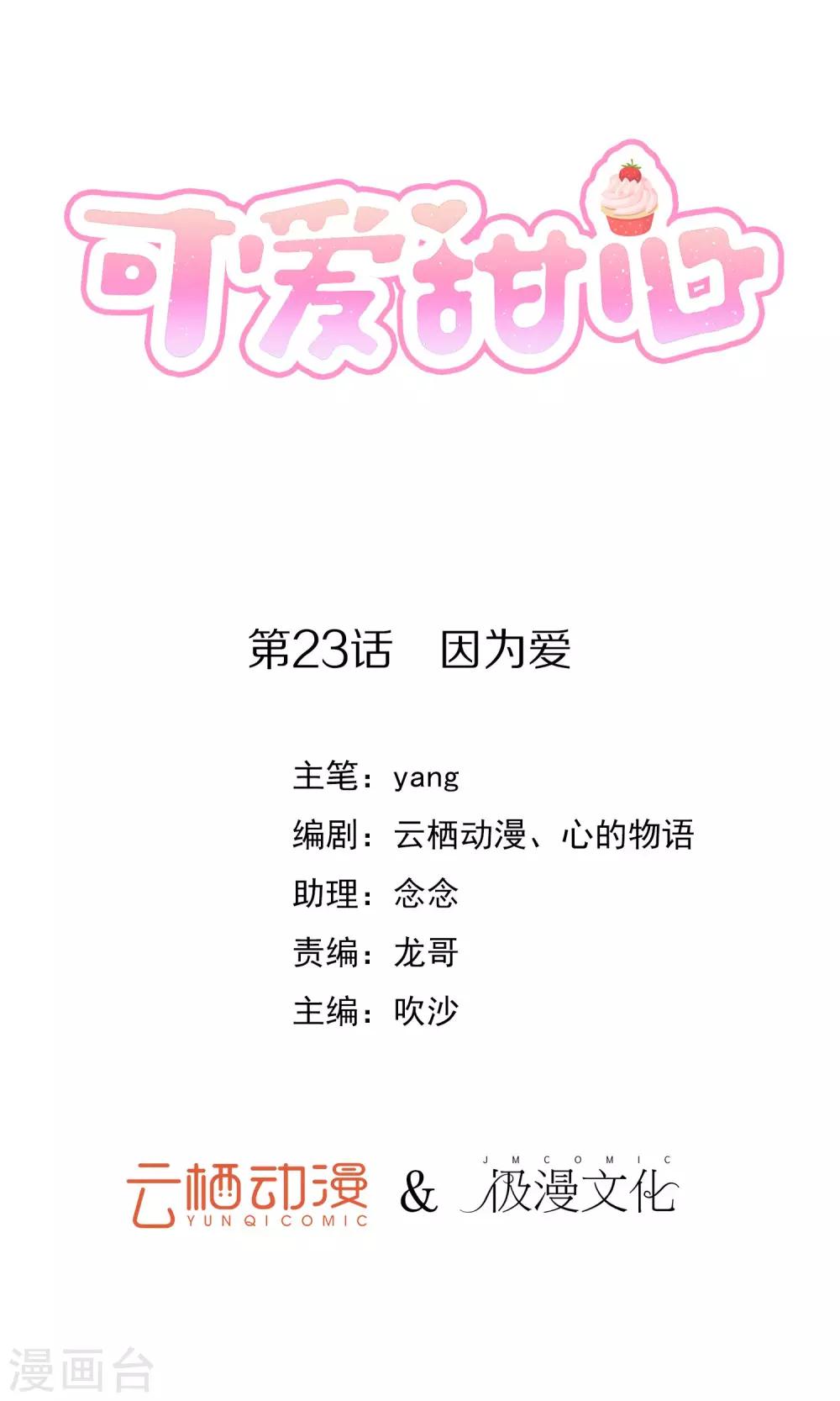 最终话 因为爱-第24话