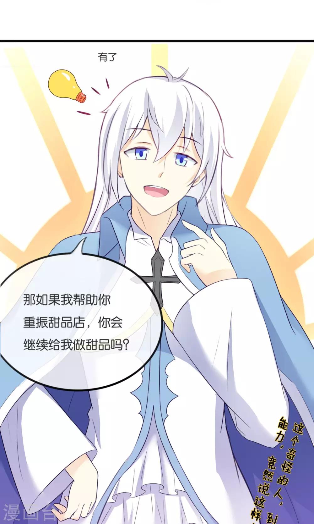 第3话 我来拯救你吧-第4话