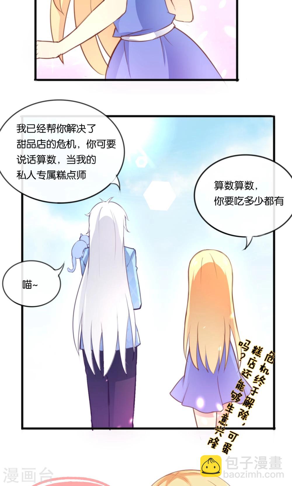 第5话 真心话糖果-第6话