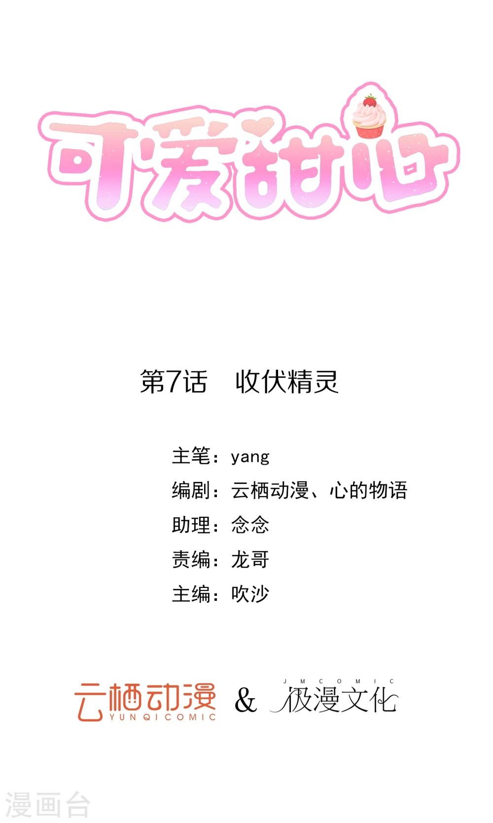 第7话 收伏精灵-第8话