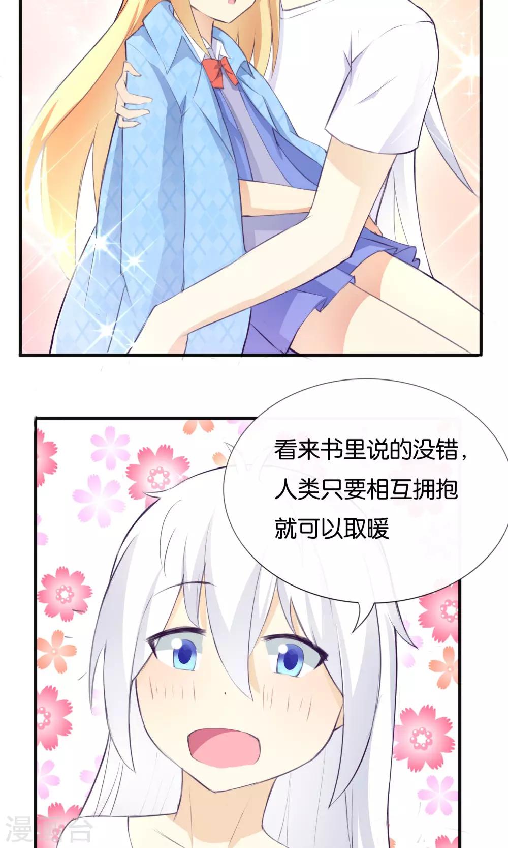 第9话 一不小心就亲上了-第10话