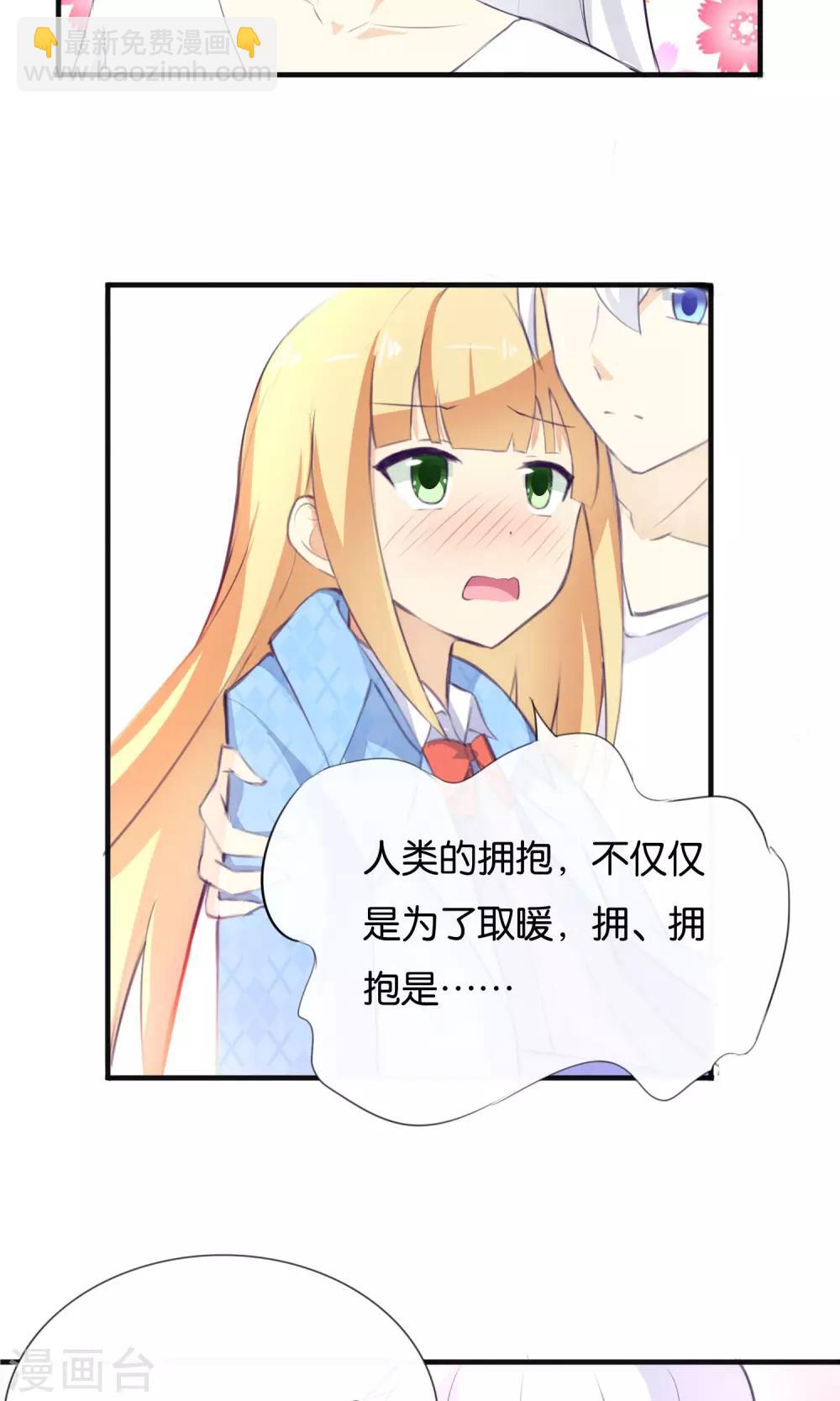 第9话 一不小心就亲上了-第10话