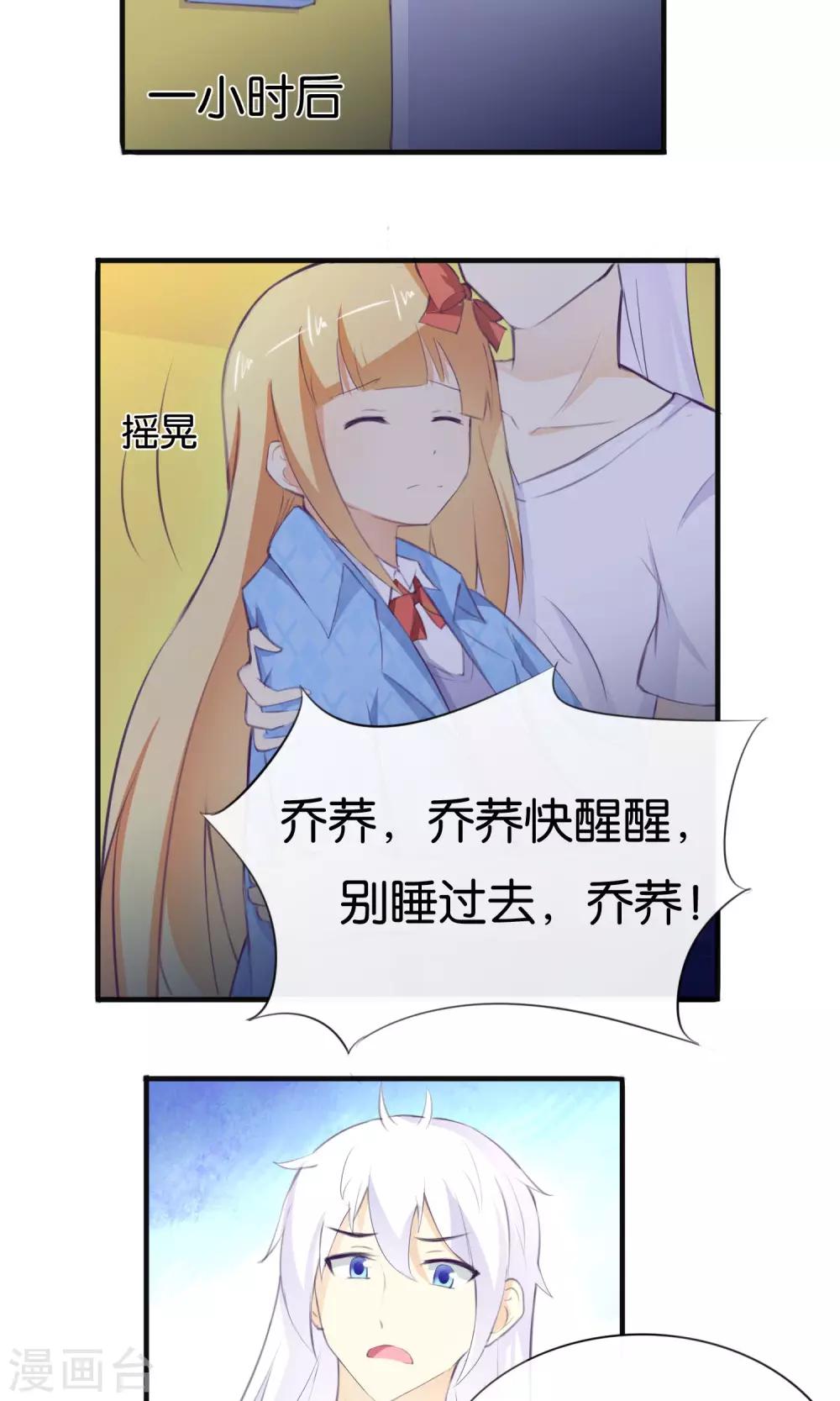 第9话 一不小心就亲上了-第10话