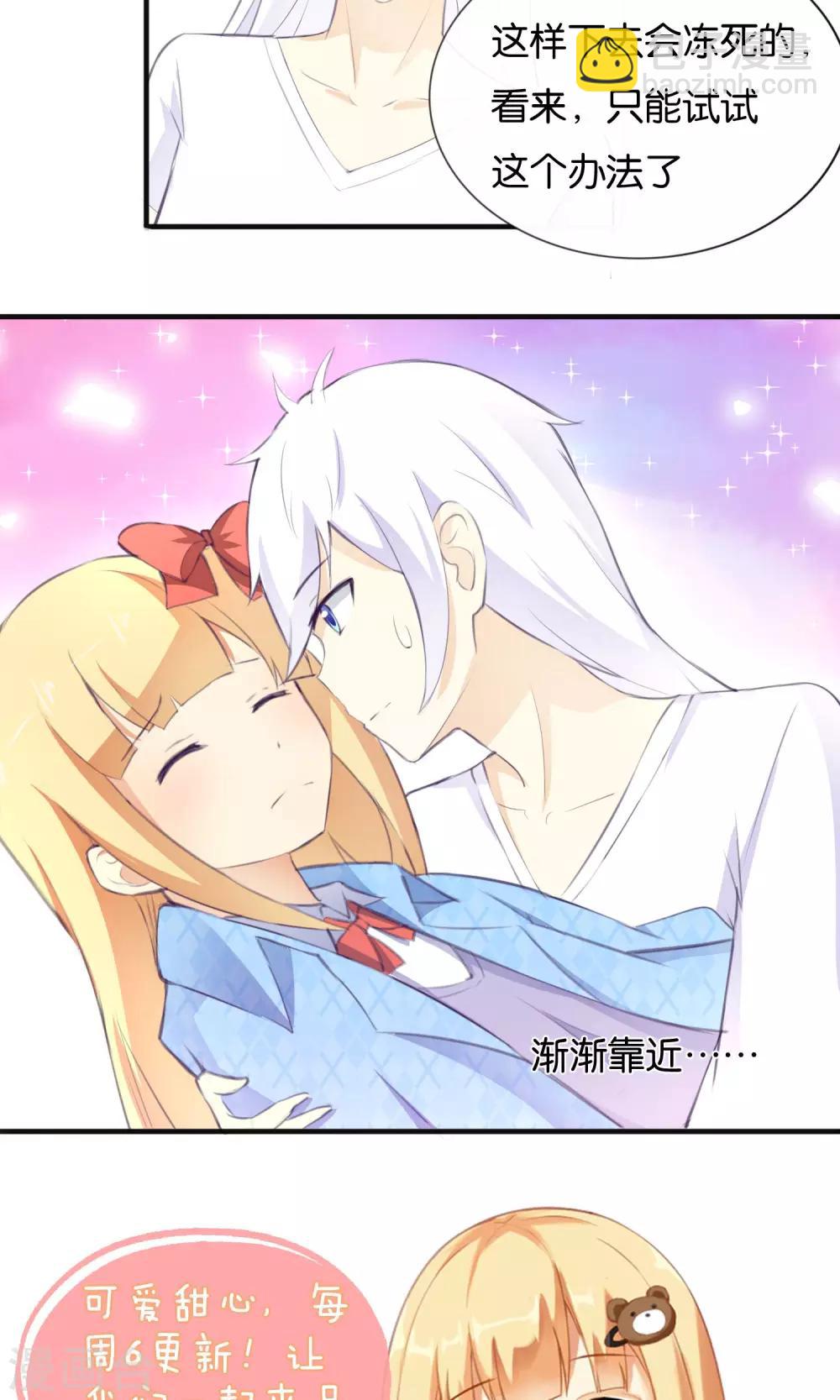 第9话 一不小心就亲上了-第10话