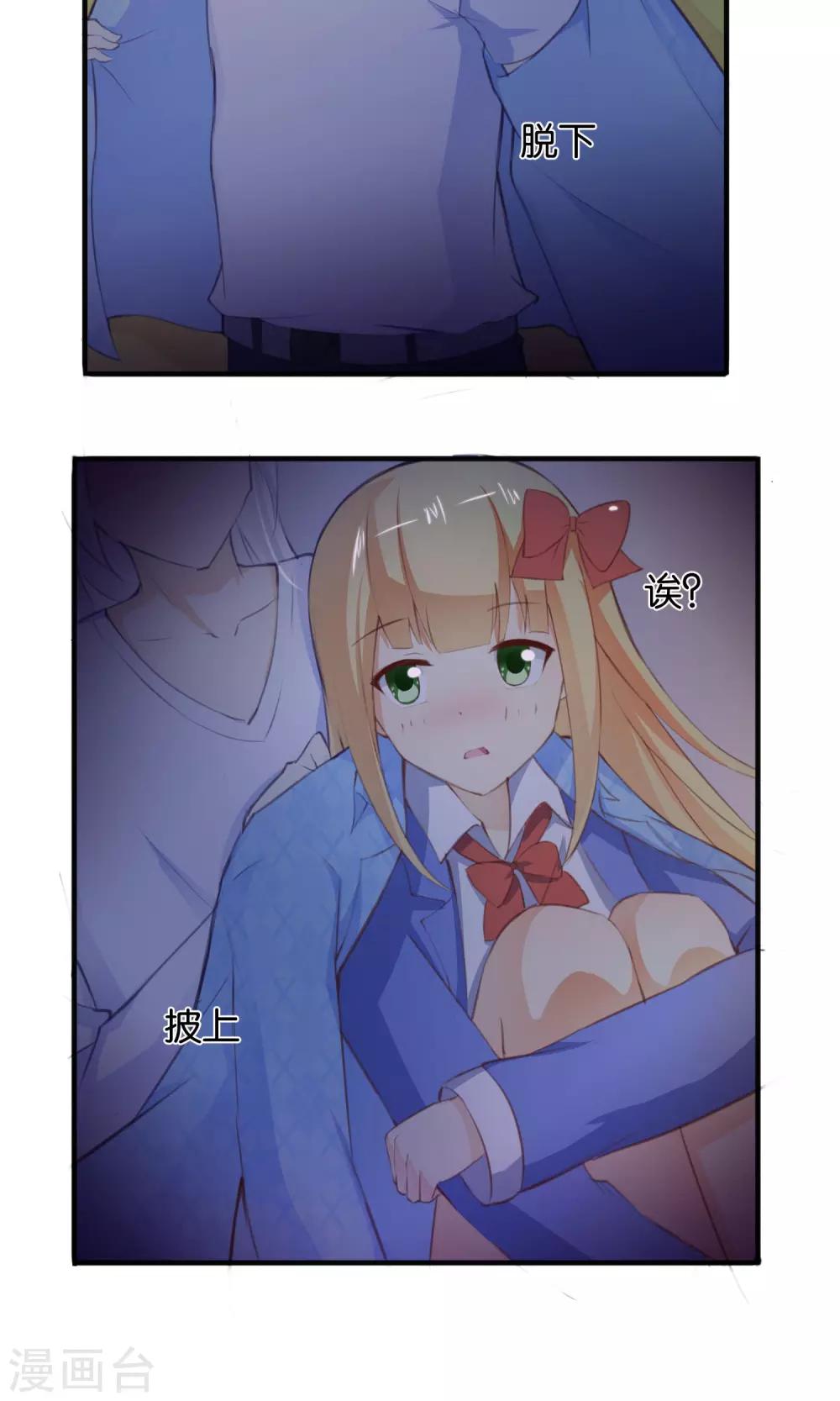 第9话 一不小心就亲上了-第10话