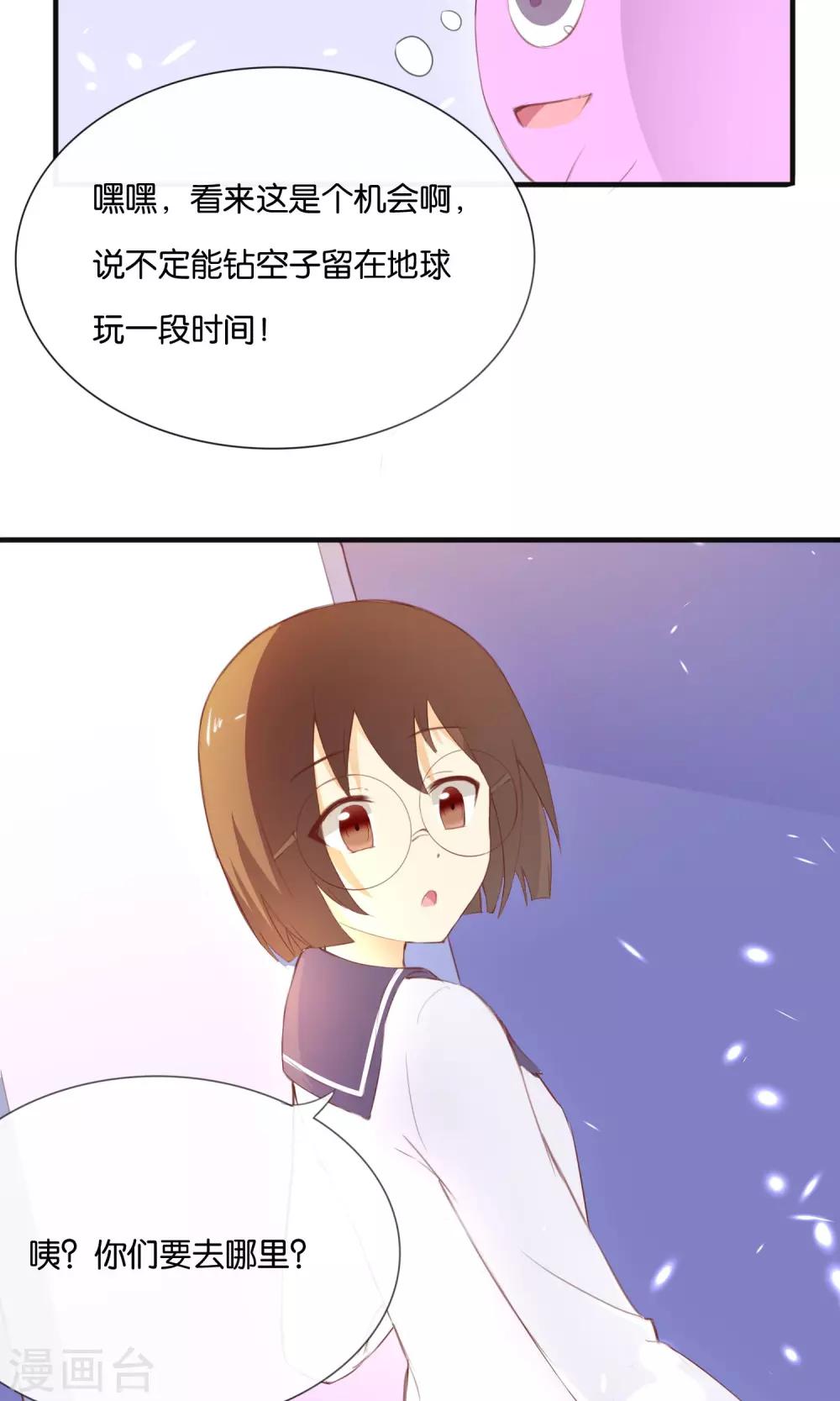 第9话 一不小心就亲上了-第10话