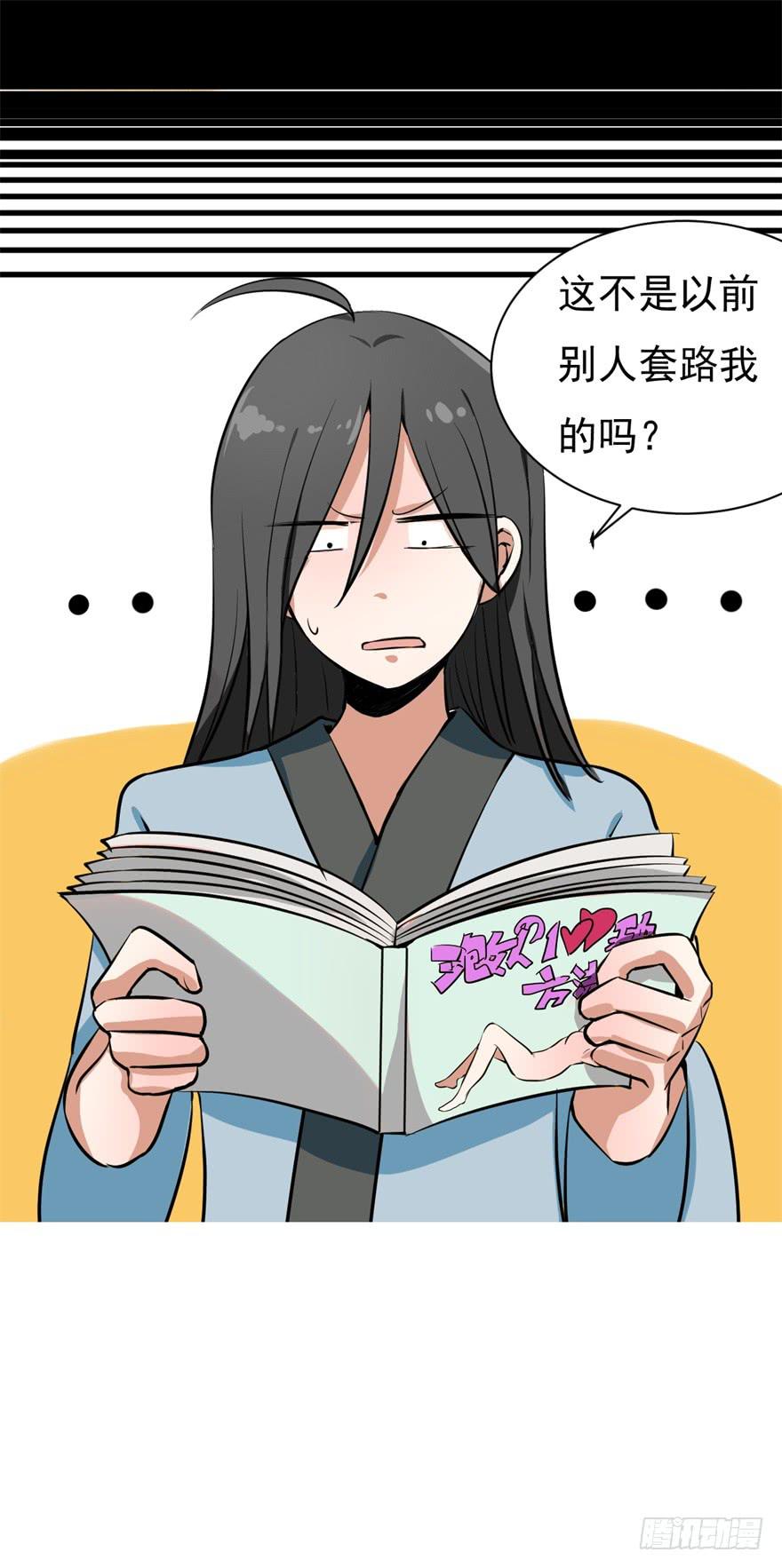 平地摔的错误示范(1/2)-第2话